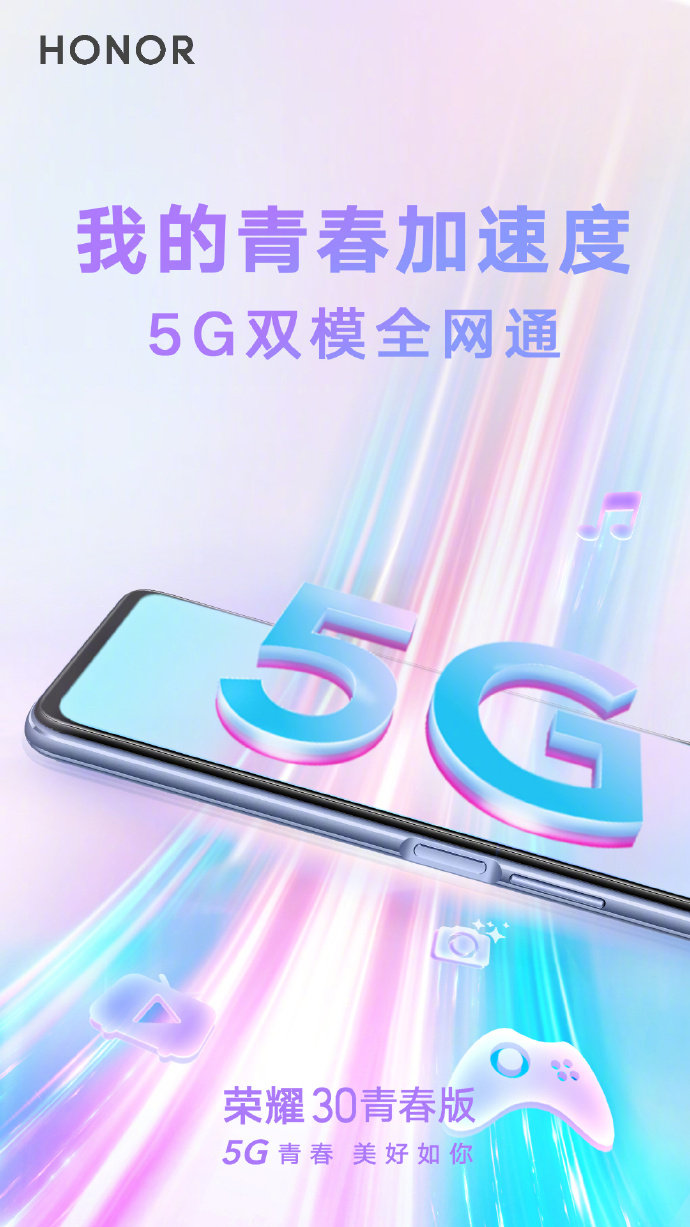 為青春加速！榮耀30青春版帶領(lǐng)年輕人邁入5G時代