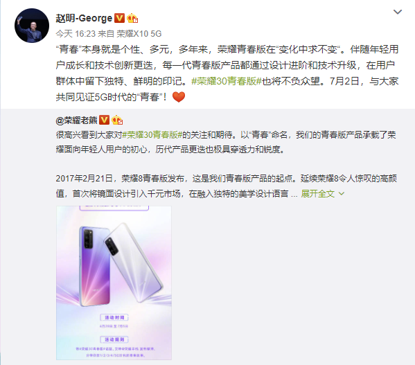 為青春加速！榮耀30青春版帶領(lǐng)年輕人邁入5G時代