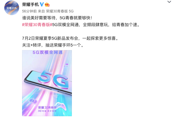 為青春加速！榮耀30青春版帶領(lǐng)年輕人邁入5G時代