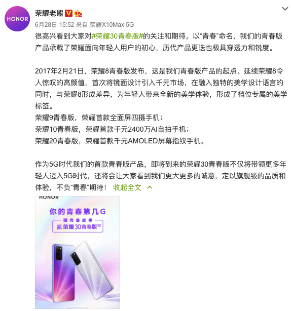 為青春加速！榮耀30青春版帶領(lǐng)年輕人邁入5G時代