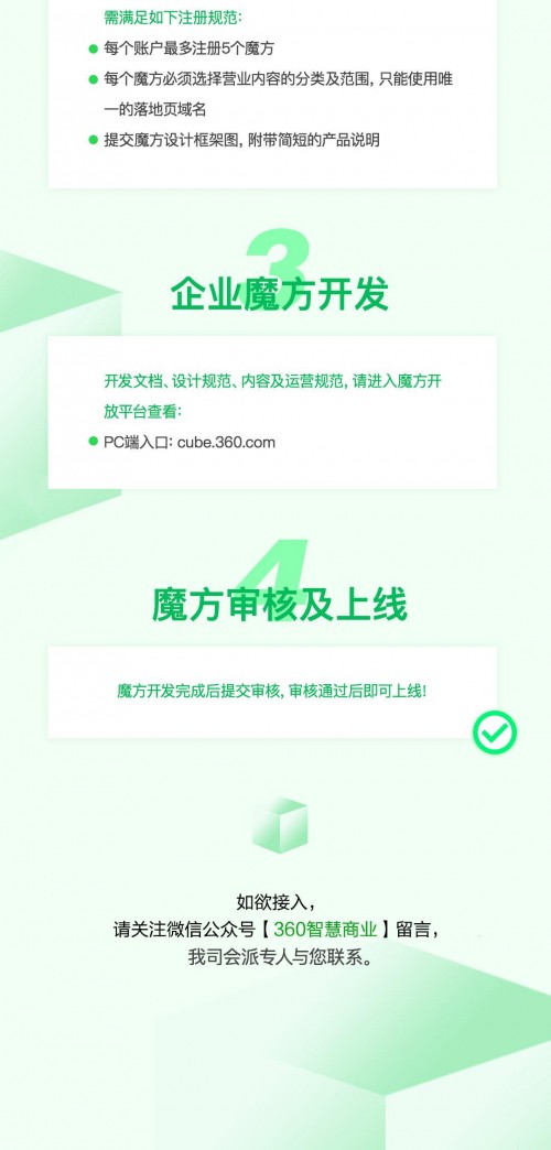 360導航魔方cube誠邀廣大企業(yè)合作！