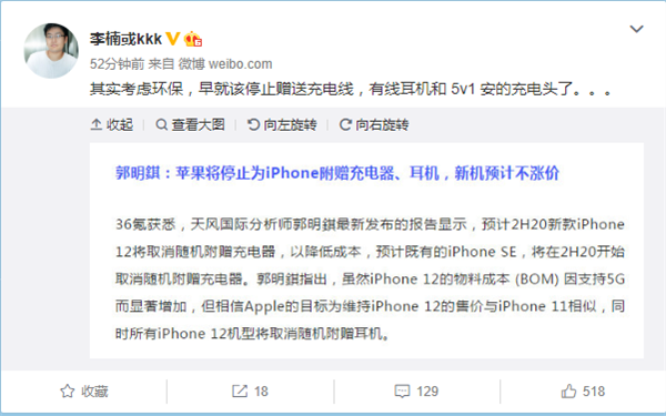 iPhone 12不標(biāo)配充電器 網(wǎng)友發(fā)現(xiàn)雷軍5年前就有過設(shè)想