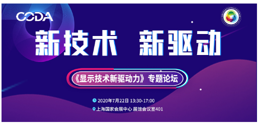 海信、TCL華星等行業(yè)重量嘉賓齊聚《顯示技術(shù)新驅(qū)動(dòng)力》專題論壇