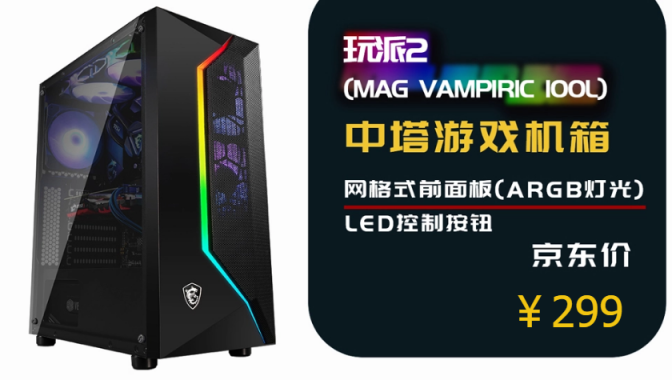 龍魂信仰！微星推出4款機箱新品京東發(fā)售