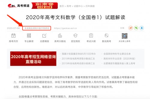 有道精品課成中國教育在線高考頻道2020年戰(zhàn)略合作伙伴