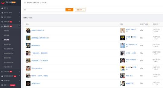 飛瓜快手——專業(yè)的快手?jǐn)?shù)據(jù)分析平臺，讓你玩轉(zhuǎn)快手直播電商