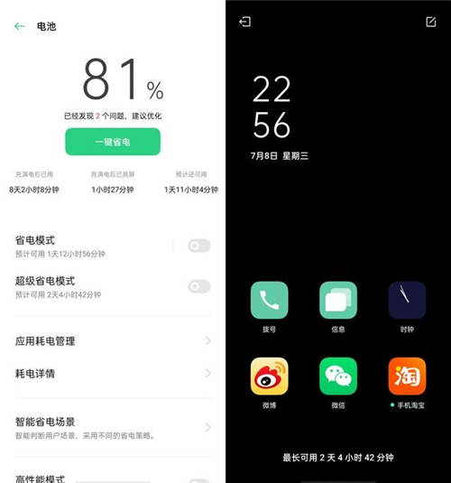 系統(tǒng)級(jí)調(diào)校，ColorOS 7.2 讓 OPPO Reno4 系列續(xù)航更持久