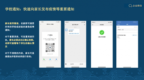 為老師“減負(fù)增能” 讓家長(zhǎng)教育“歸位” 企業(yè)微信助力數(shù)字化家校共育