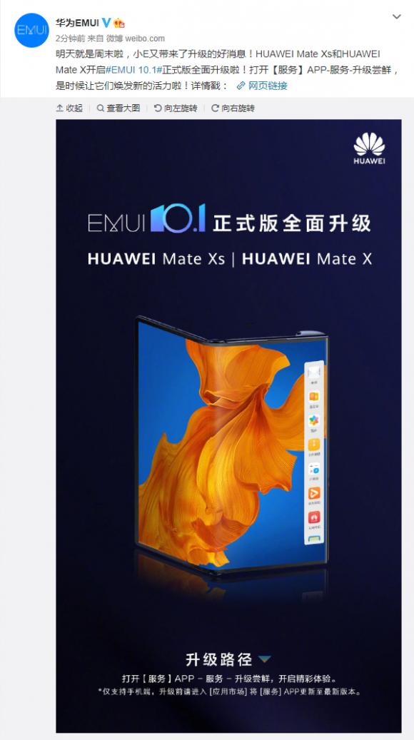 Mate X與Mate Xs全面開放升級EMUI 10.1，厚道華為讓驚喜不間斷！