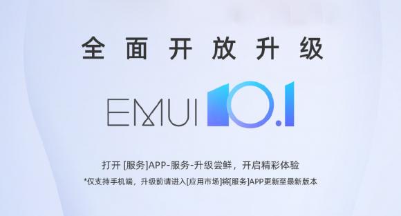 Mate X與Mate Xs全面開放升級EMUI 10.1，厚道華為讓驚喜不間斷！