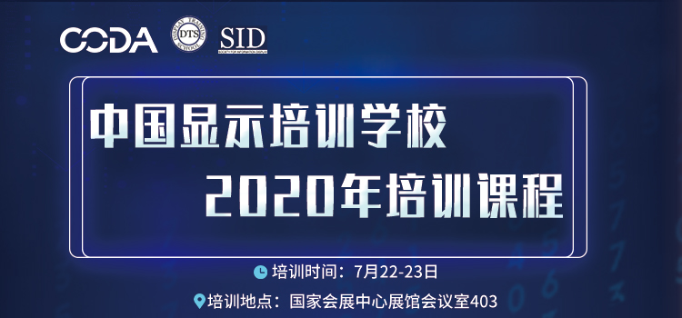 7月22號(hào)“顯示人”上海召集令，行業(yè)年度盛會(huì)DIC EXPO活動(dòng)大揭秘