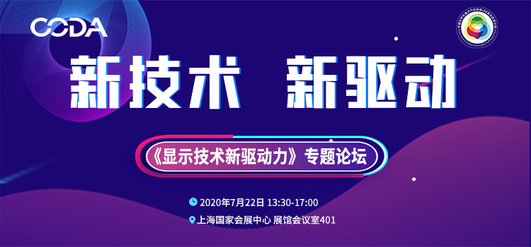 7月22號(hào)“顯示人”上海召集令，行業(yè)年度盛會(huì)DIC EXPO活動(dòng)大揭秘