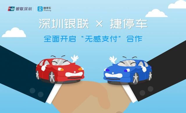 1000多個(gè)云閃付車場，2000多個(gè)無感支付車場，還有停車62折！大灣區(qū)車主樂了