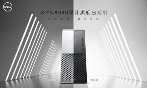 全新XPS設計旗艦臺式機與戴爾S系列顯示器讓創(chuàng)造力起飛