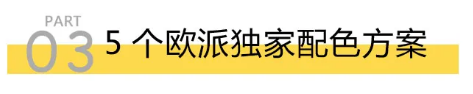 測(cè)評(píng)：歐派櫥柜10年不過時(shí)的秘密