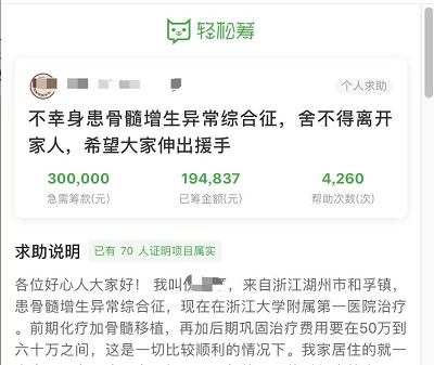 “我想有生之年看到女兒出嫁！”浙江婦女患罕見病發(fā)起輕松籌急籌19萬治療費(fèi)