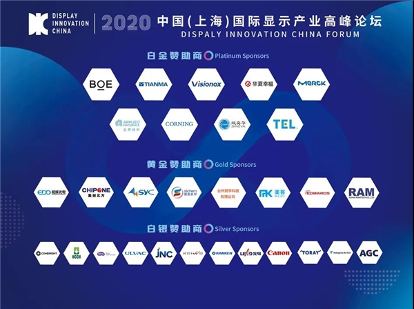 【倒計(jì)時(shí)2天】2020年全球首個(gè)顯示行業(yè)盛會(huì)7月21日上海隆重開啟