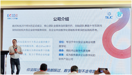 數(shù)式科技亮相ECIO2020華東CIO峰會，低代碼中臺賦能新商業(yè)