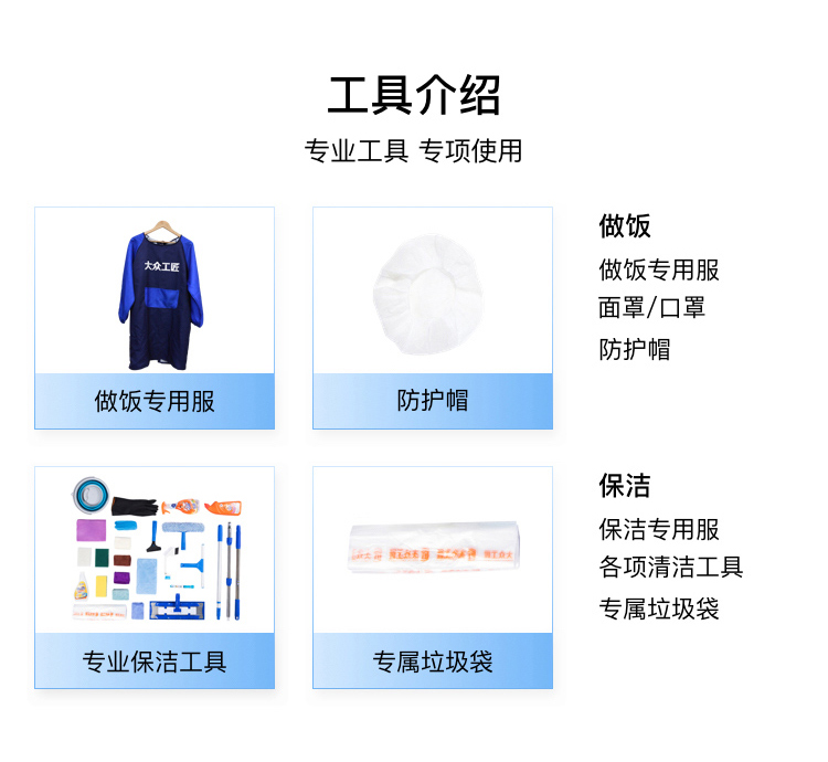 大眾工匠創(chuàng)新型做飯保姆服務(wù)：非中介，低門檻，使用更安心