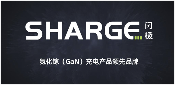 閃極發(fā)布100W 氮化鎵四口充電器，多路同時高效快充，適配更多場景