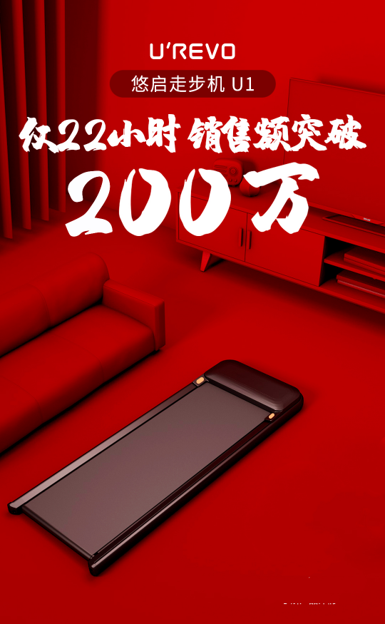 眾籌僅售999元！悠啟走步機(jī)不足千元告別健身房