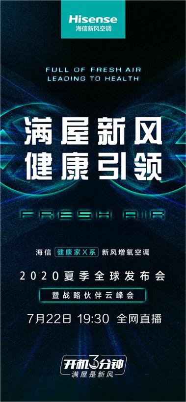 新冷年怎么辦？海信空調(diào)22日給出答案