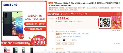 全能5G手機(jī)三星Galaxy A71 受年輕人追捧 好評率高達(dá)99%