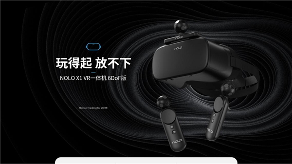 NOLO X1 6DoF VR一體機(jī)：你的第一臺VR游戲機(jī)