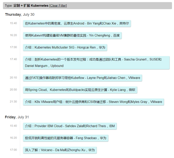 線上KubeCon 2020分論壇前瞻丨定制+擴(kuò)展Kubernetes+社區(qū)