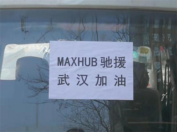 客戶第一、使命必達！MAXHUB為峭壁上的水文站送去科技利器