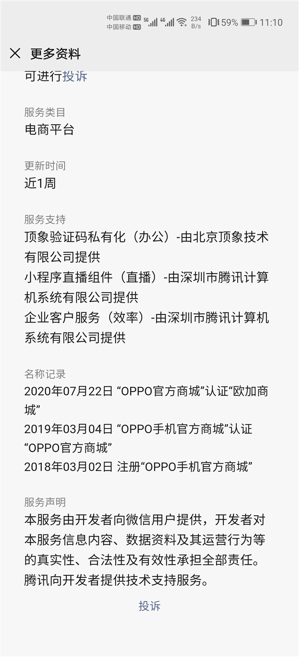 OPPO、一加、realme共同進(jìn)駐 歐加商城現(xiàn)身