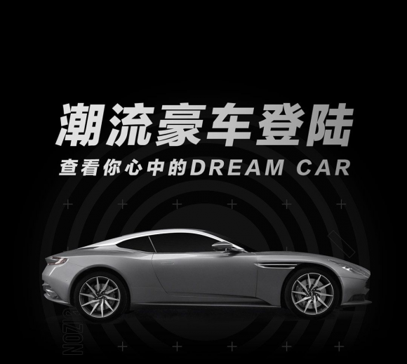 得物App上線潮流豪車，玩潮流就要玩大的