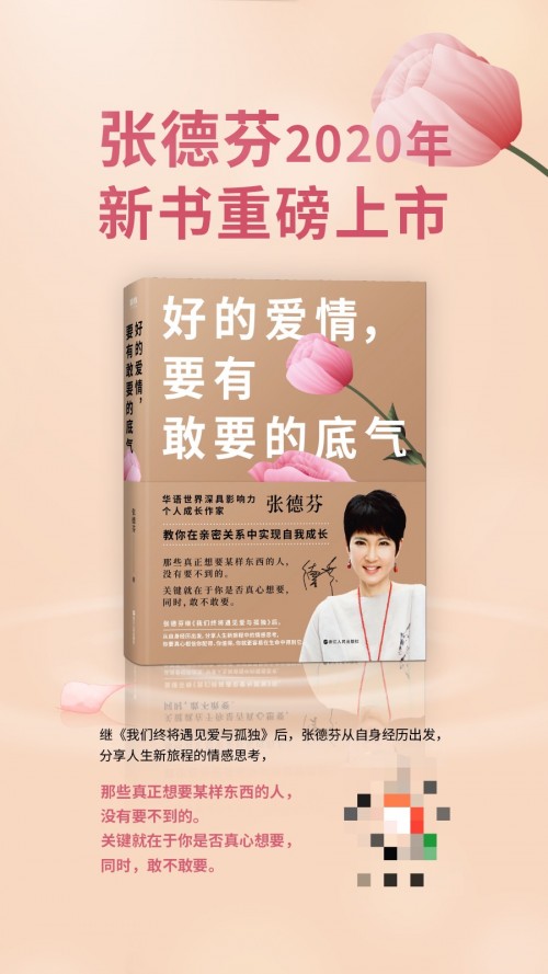 張德芬2020新書重磅上市《好的愛情，要有敢要的底氣》