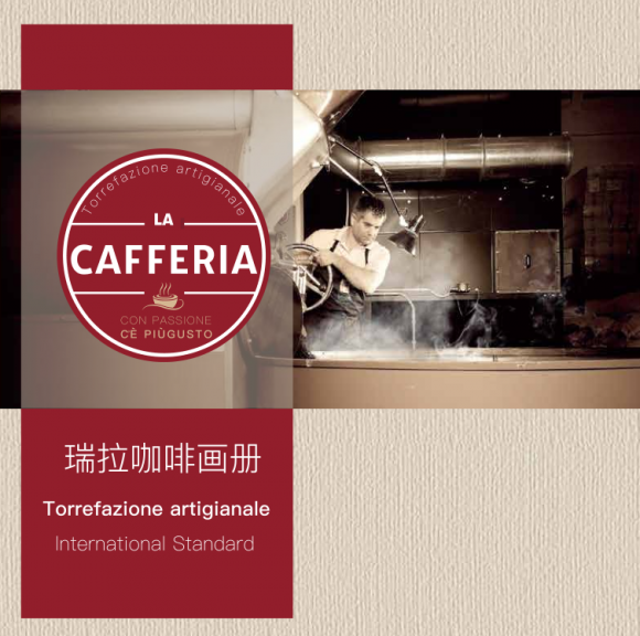 La cafferia咖啡品牌故事