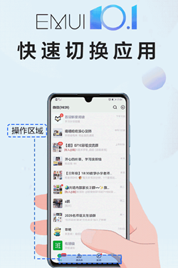 30款老產(chǎn)品用戶正式體驗(yàn)EMUI 10.1，快速切換應(yīng)用手勢(shì)+單指關(guān)節(jié)截屏超香