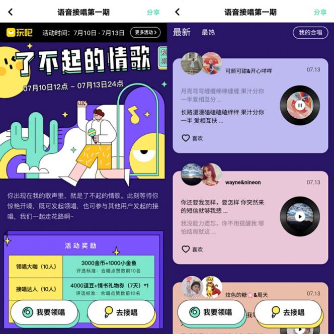 用音樂做橋梁 玩吧App助力社交破冰