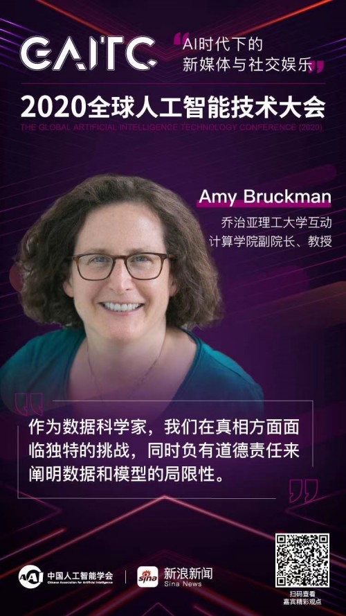 GAITC專(zhuān)題論壇丨Amy Bruckman：“真相”的搭建是一個(gè)社會(huì)過(guò)程