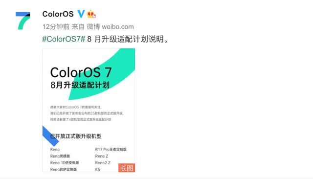 ColorOS 7 發(fā)布 8 月正式版升級(jí)計(jì)劃，額外新增 4 款機(jī)型