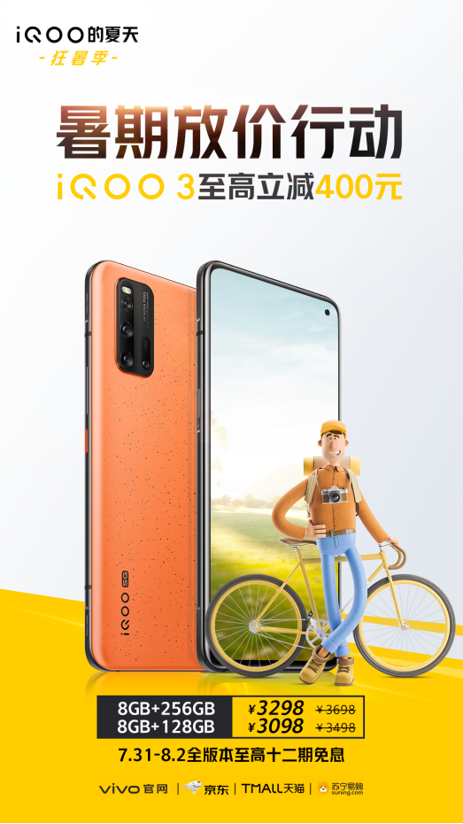 優(yōu)惠停不下來！iQOO明星機型紛紛讓利，最高立減400元！