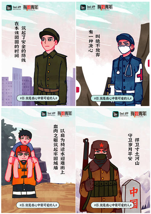 “八一”建軍節(jié)， Soul聯(lián)合人民日?qǐng)?bào)數(shù)字傳播有數(shù)青年致敬人民子弟兵