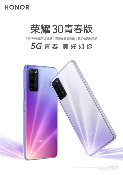 榮耀30青春版跨界新玩法，牽手QQ演繹別樣5G青春