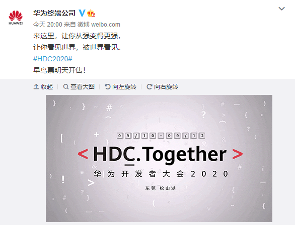 鴻蒙2.0來了？！華為開發(fā)者大會(huì)HDC 2020宣布