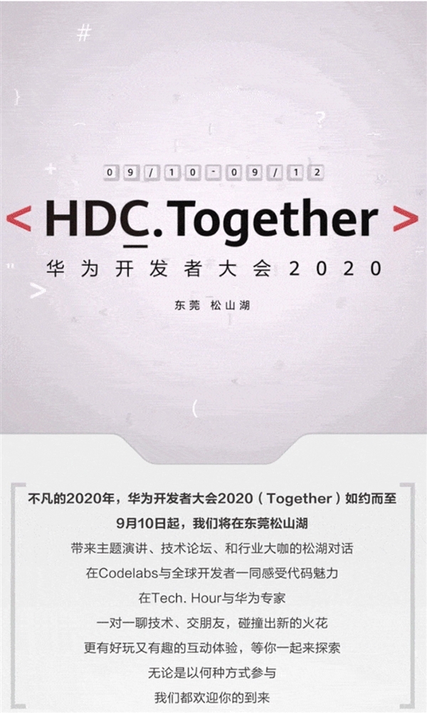 鴻蒙2.0來了？！華為開發(fā)者大會(huì)HDC 2020宣布