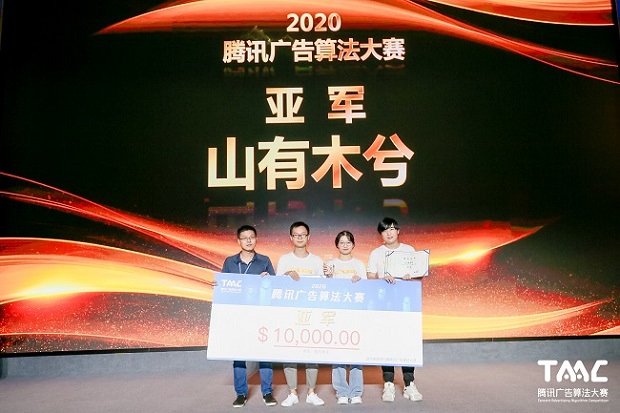 最強(qiáng)戰(zhàn)隊(duì)出爐！2020騰訊廣告算法大賽圓滿落幕