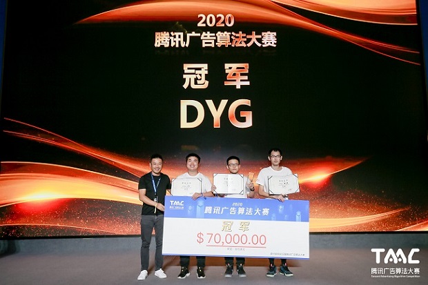 最強(qiáng)戰(zhàn)隊(duì)出爐！2020騰訊廣告算法大賽圓滿落幕