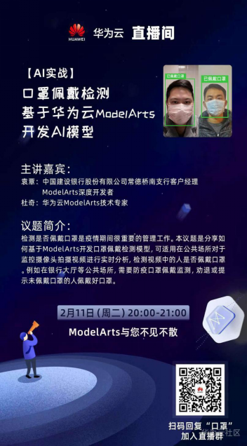 華為云MVP專訪袁覃—ModelArts助力銀行客戶經(jīng)理的變形記