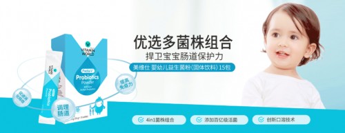 從入市中國到斬獲媽媽超高推薦，VITAMIN WORLD美維仕做了什么？