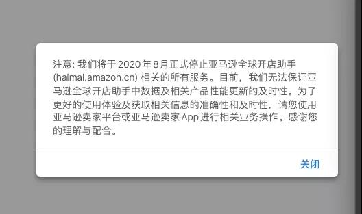 Amazon海賣助手真的停了！賣家還有這個(gè)工具可以替代