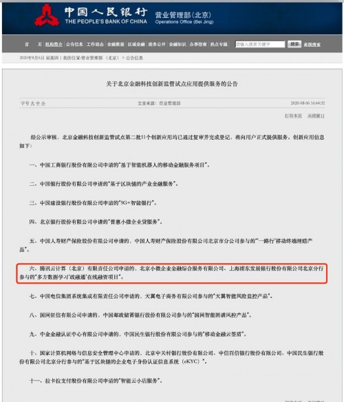 騰訊靈鯤成功入選北京金融科技創(chuàng)新監(jiān)管第二批試點(diǎn)名單