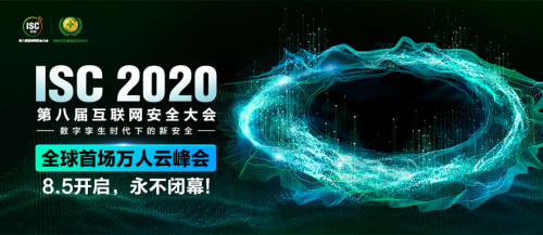 ISC 2020電力安全論壇：揭秘電力系統(tǒng)新威脅，探尋能源互聯(lián)網(wǎng)整體安全架構(gòu)